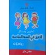 التميز في السنة السادسة  رياضيات الثلاثي الاول