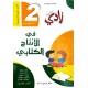 سلسلة زادي في الانتاج الكتابي سنة ثانية