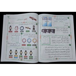 المنير في الايقاظ العلمي سنة4