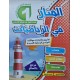 المنار في الرياضيات سنة 1