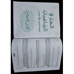 المنار في الرياضيات سنة 2