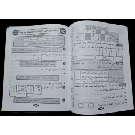 المنار في الرياضيات سنة 2