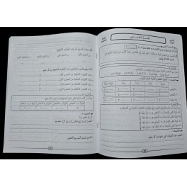 المنار في الرياضيات سنة 5