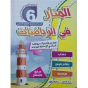 المنار في الرياضيات سنة 6