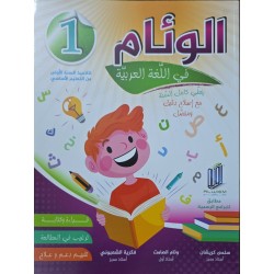 الوئام في اللغة العربية سنة 1