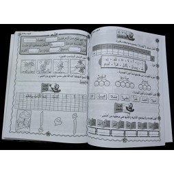 الوئام في اللغة العربية سنة 1