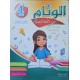 الوئام في اللغة العربية سنة 4