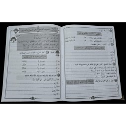 الوئام في اللغة العربية سنة 4