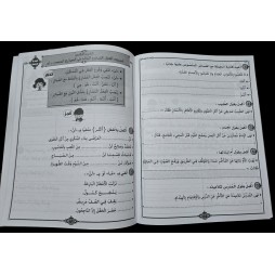 الوئام في اللغة العربية سنة 4