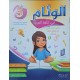 الوئام في اللغة العربية سنة 5