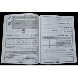 الوئام في اللغة العربية سنة 5