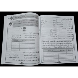 الوئام في اللغة العربية سنة 5