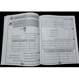 الوئام في اللغة العربية سنة 5