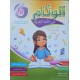 الوئام في اللغة عربية سنة 6