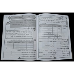 الوئام في اللغة عربية سنة 6