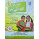 الوئام في الرياضيات سنة 1