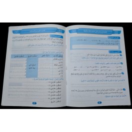 الوئام في الرياضيات سنة  4