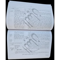 البيان في اللغة العربية سنة 9