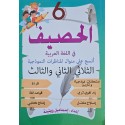 الحصيف في اللغة العربية سنة 6 الثلاثي 2+3
