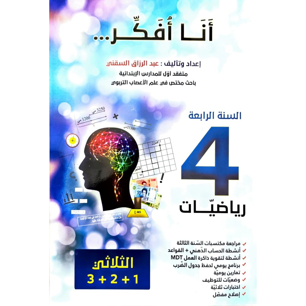 انا افكر سنة رابعة في الرياضيات