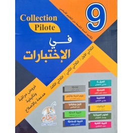 Collection pilote 9ème