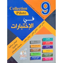 Collection pilote 9ème