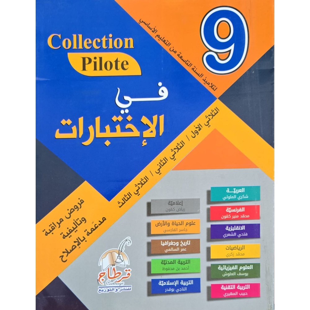 Collection pilote 9ème