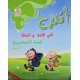اتدرج في اللغة و الخط 5/6 سنوات