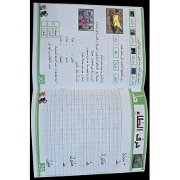 اتدرج في اللغة و الخط 5/6 سنوات