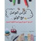 كراس التواصل مع الولي
