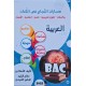 مسارات النجاح في اللغات العربية/انقليزية شعب علمية
