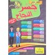 جسر النجاح  سنة 9 الثلاثي 2