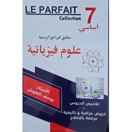 LE PARFAIT 7ème PHYSIQUE