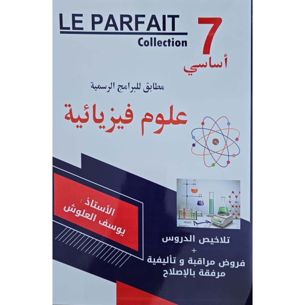 LE PARFAIT 7ème PHYSIQUE