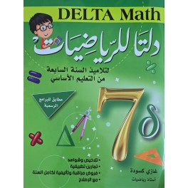 DELTA MATH 7ème