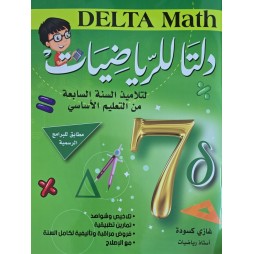 DELTA MATH 7ème