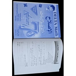 DELTA MATH 7ème
