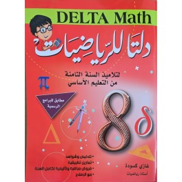 DELTA MATH 8ème