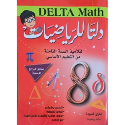DELTA MATH 8ème
