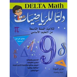 DELTA MATH 9ème
