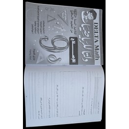 DELTA MATH 9ème